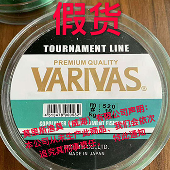 VARIVAS 假貨通知 謹(jǐn)慎假冒！